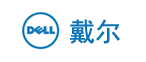 戴尔